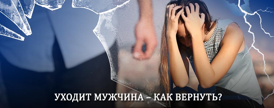 Как вернуть мужа в семью – действенный способ от гадалки в Медвежьегорске